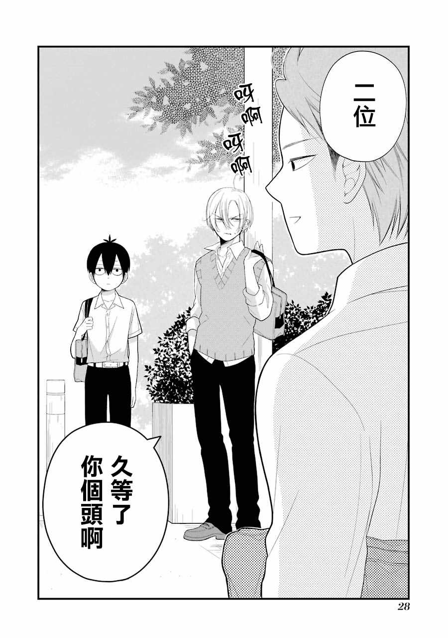 《久住君，会察言观色吗》漫画 会察言观色吗 027话