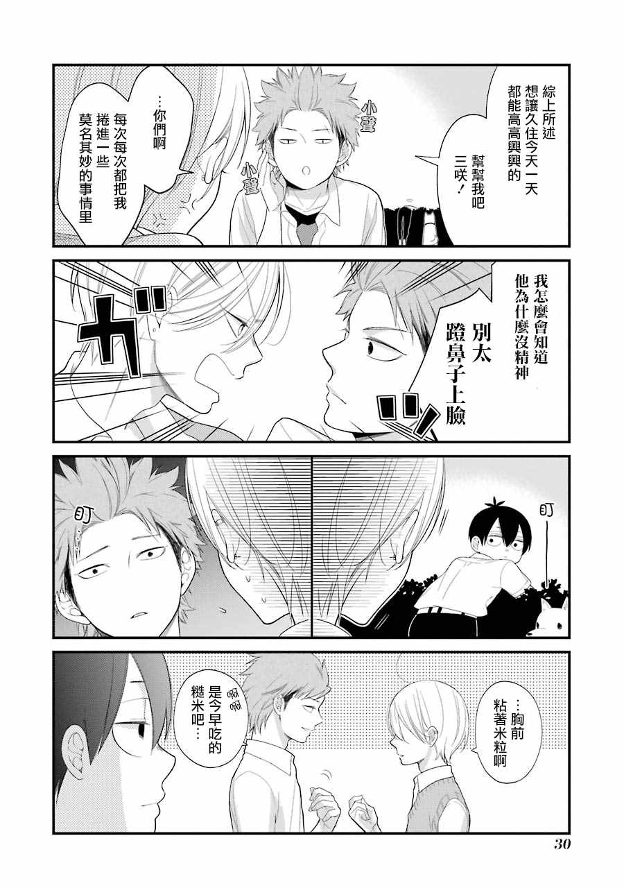 《久住君，会察言观色吗》漫画 会察言观色吗 027话