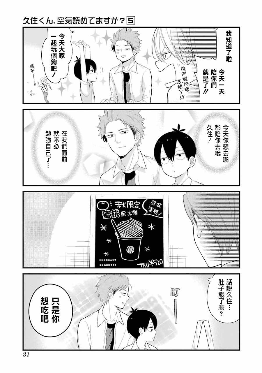 《久住君，会察言观色吗》漫画 会察言观色吗 027话