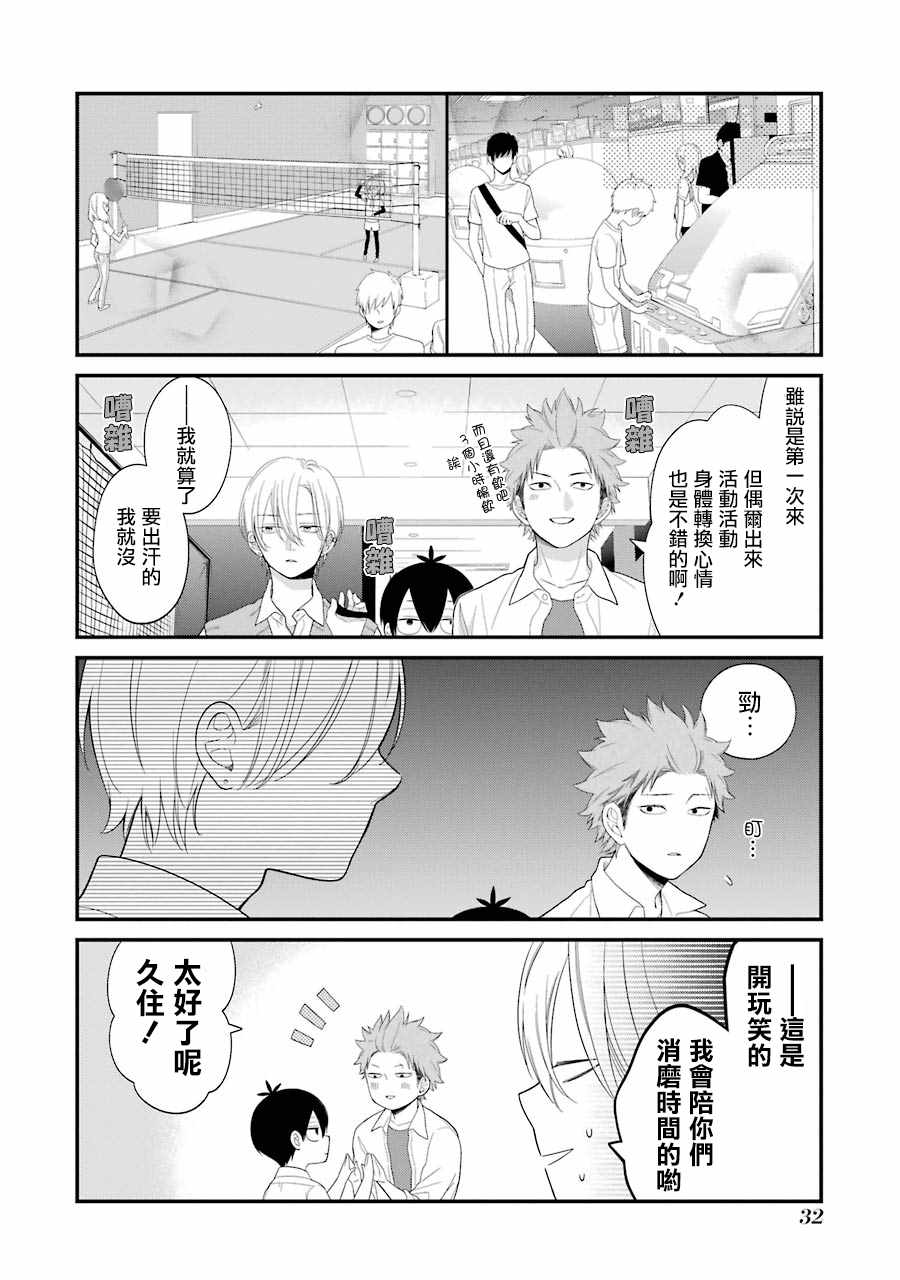 《久住君，会察言观色吗》漫画 会察言观色吗 027话