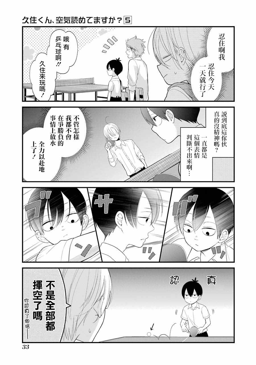 《久住君，会察言观色吗》漫画 会察言观色吗 027话