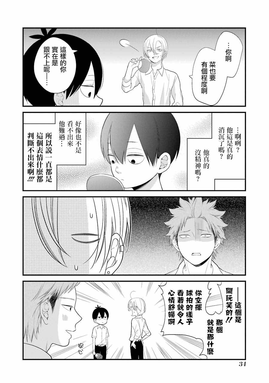 《久住君，会察言观色吗》漫画 会察言观色吗 027话