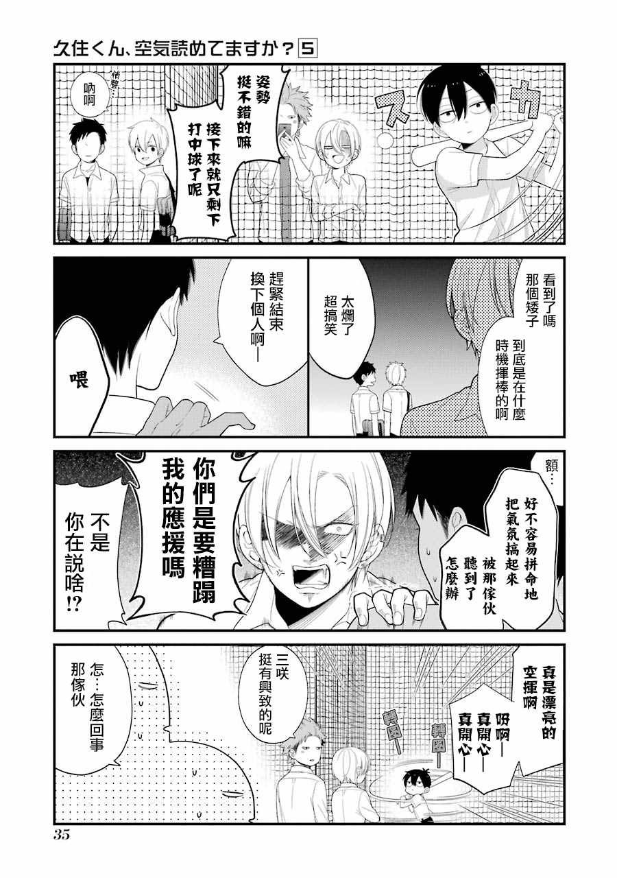 《久住君，会察言观色吗》漫画 会察言观色吗 027话