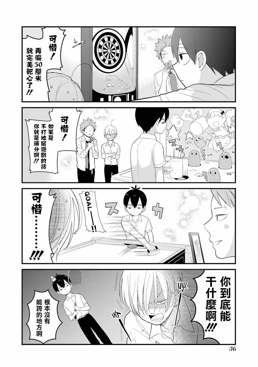 《久住君，会察言观色吗》漫画 会察言观色吗 027话