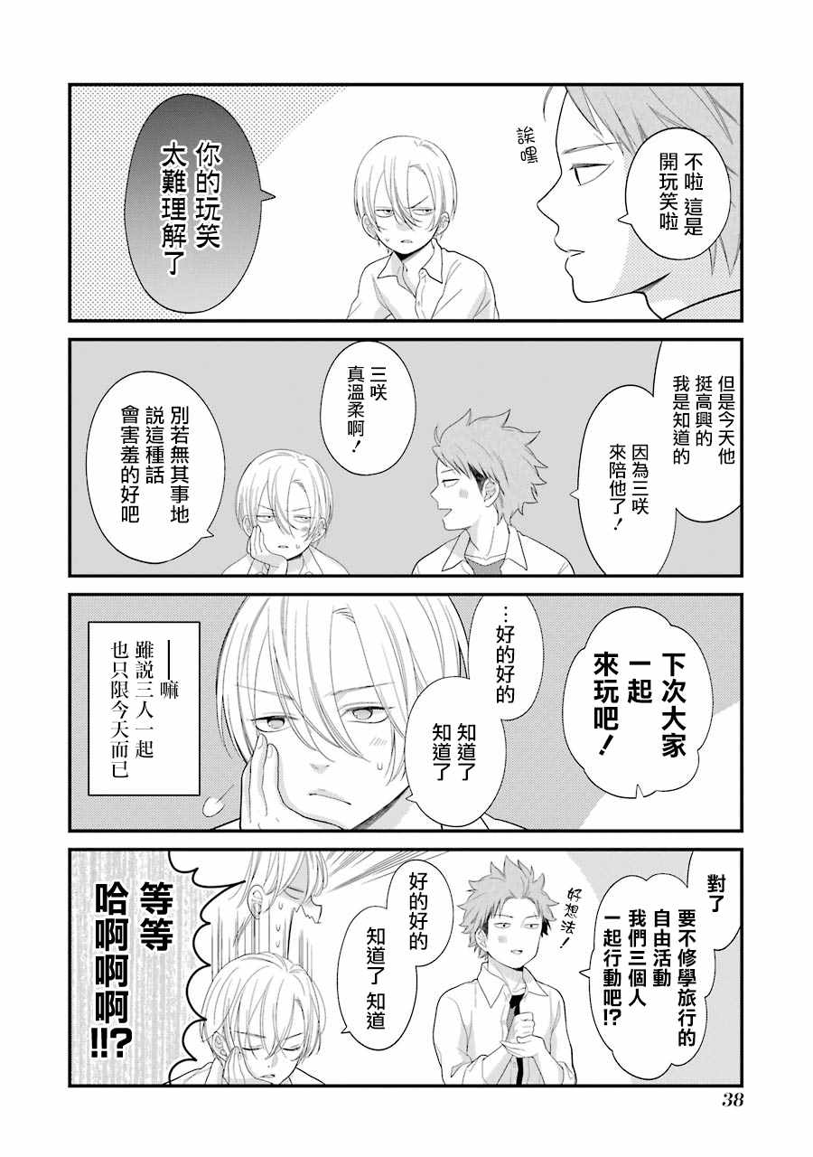 《久住君，会察言观色吗》漫画 会察言观色吗 027话