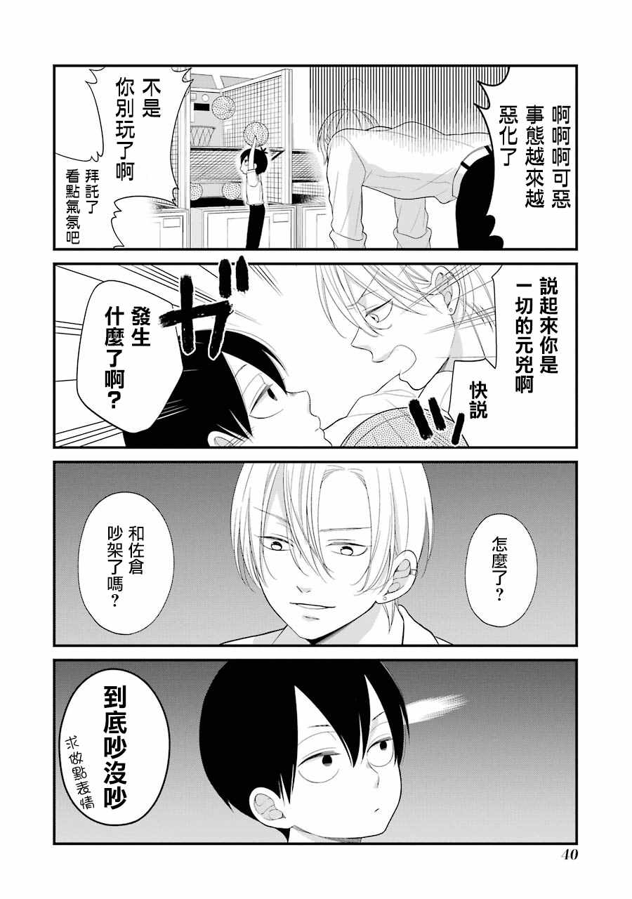 《久住君，会察言观色吗》漫画 会察言观色吗 027话