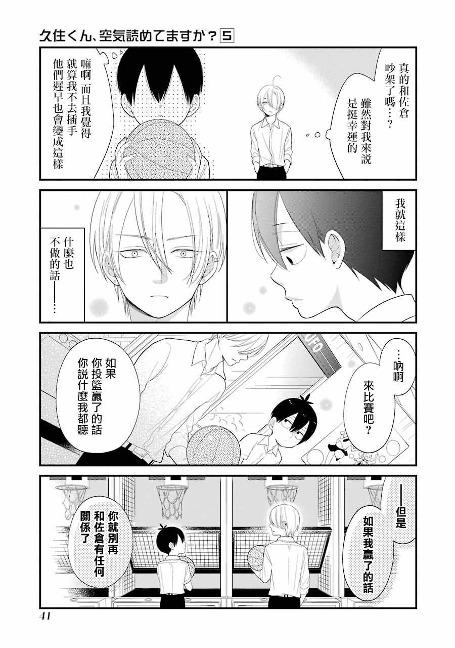 《久住君，会察言观色吗》漫画 会察言观色吗 027话