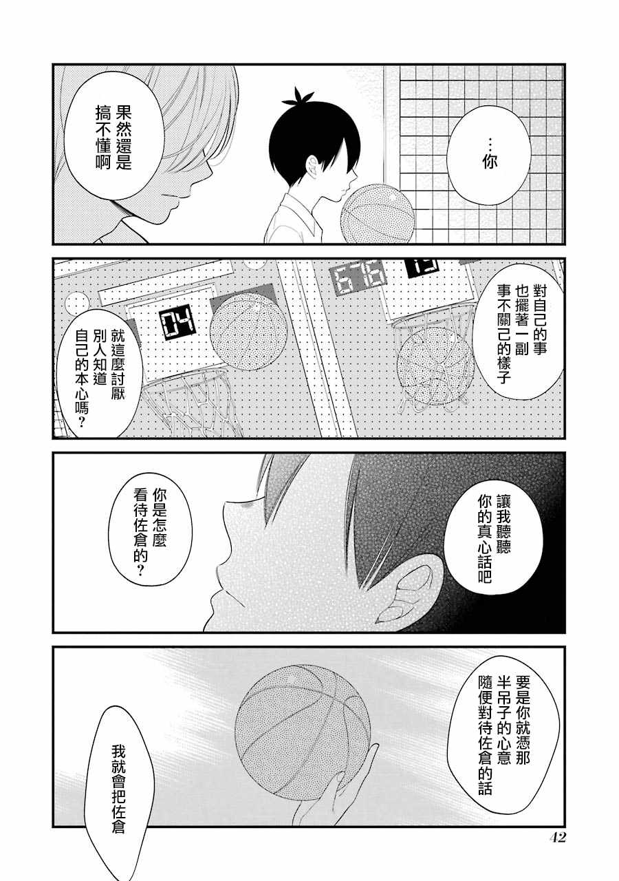 《久住君，会察言观色吗》漫画 会察言观色吗 027话