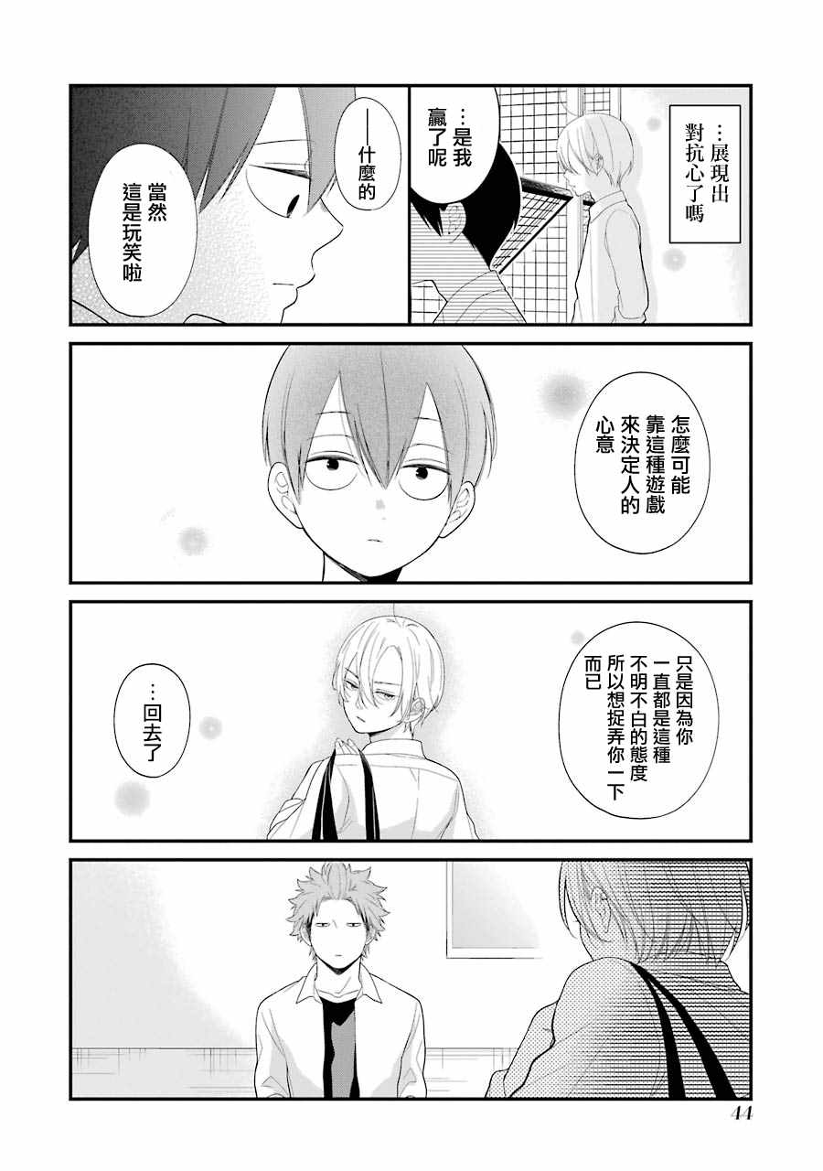 《久住君，会察言观色吗》漫画 会察言观色吗 027话