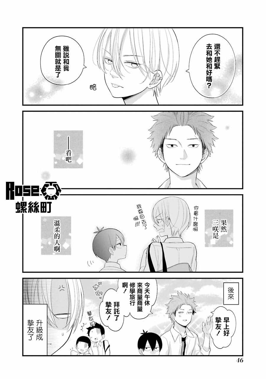 《久住君，会察言观色吗》漫画 会察言观色吗 027话