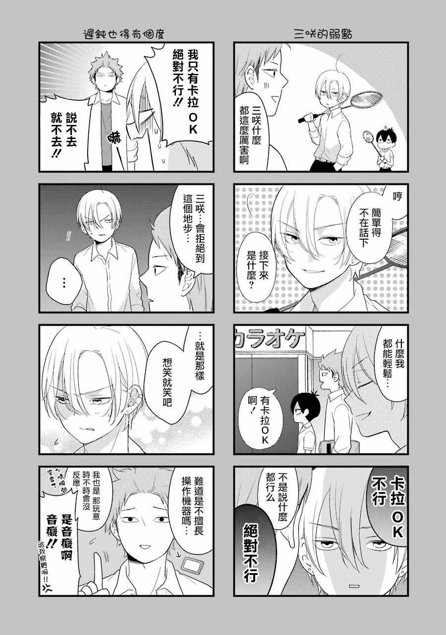 《久住君，会察言观色吗》漫画 会察言观色吗 027话