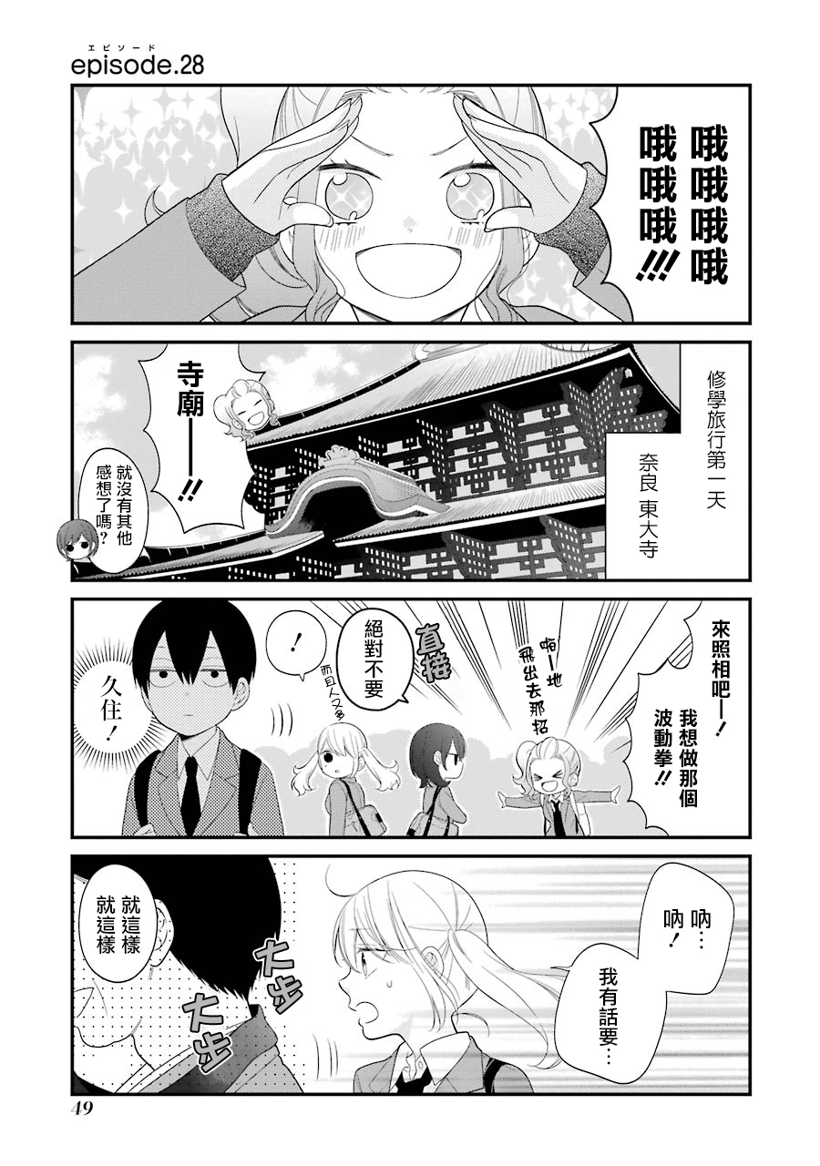 《久住君，会察言观色吗》漫画 会察言观色吗 028话