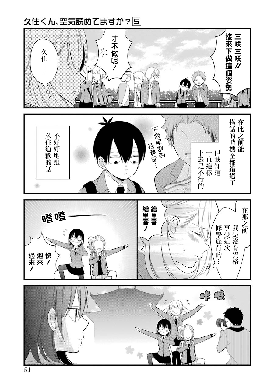 《久住君，会察言观色吗》漫画 会察言观色吗 028话