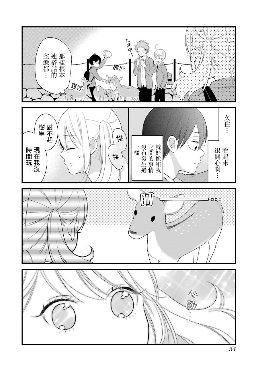 《久住君，会察言观色吗》漫画 会察言观色吗 028话