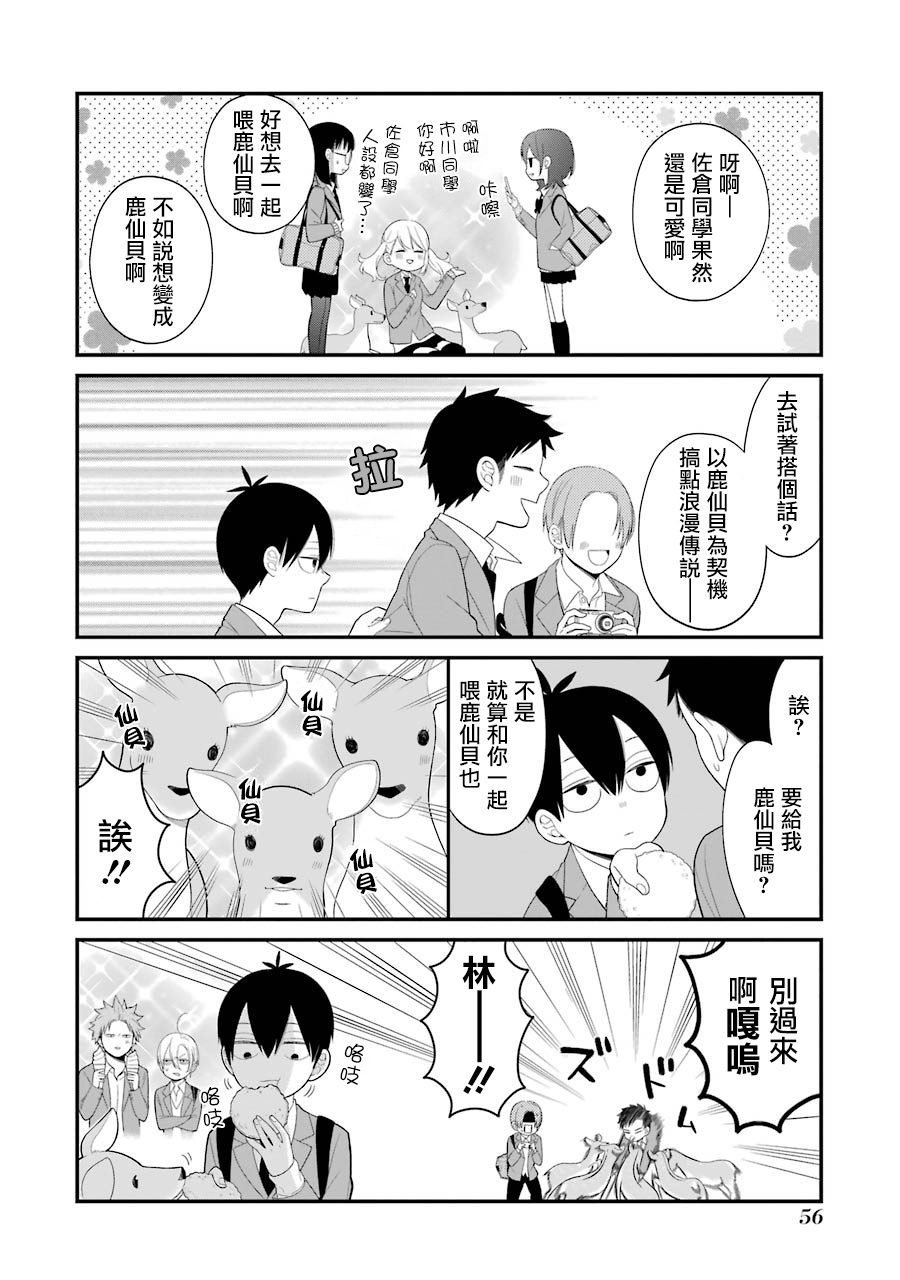 《久住君，会察言观色吗》漫画 会察言观色吗 028话