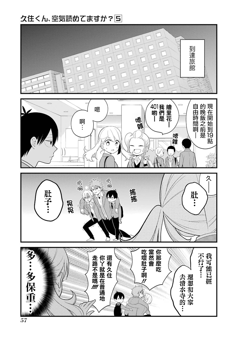 《久住君，会察言观色吗》漫画 会察言观色吗 028话