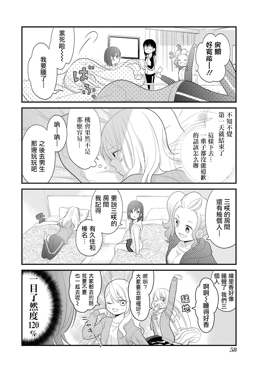 《久住君，会察言观色吗》漫画 会察言观色吗 028话