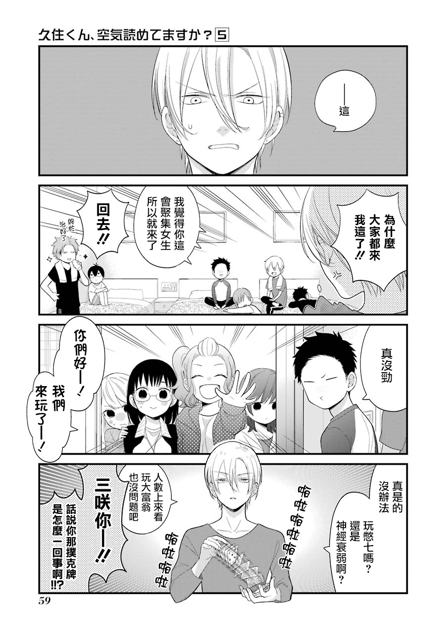 《久住君，会察言观色吗》漫画 会察言观色吗 028话