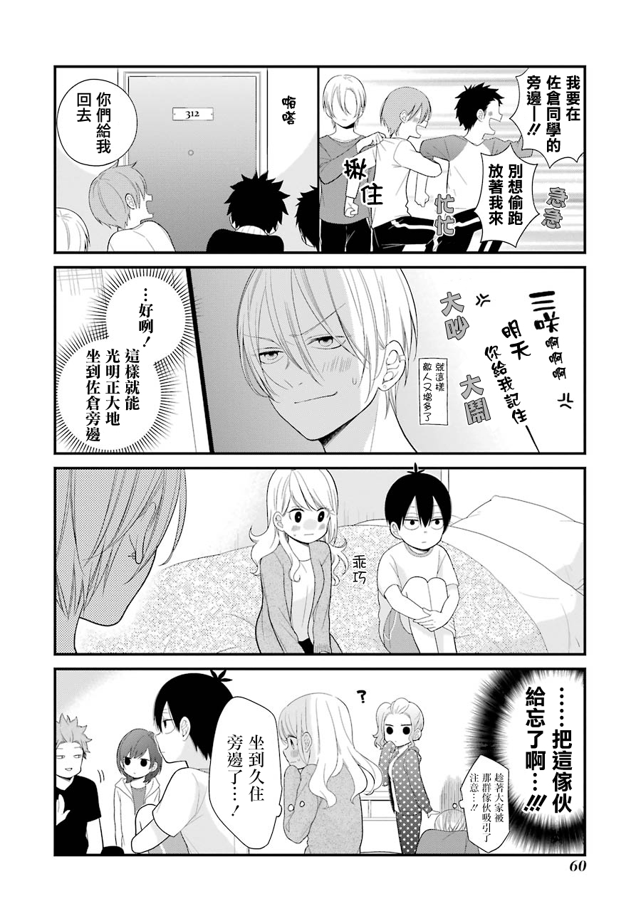 《久住君，会察言观色吗》漫画 会察言观色吗 028话