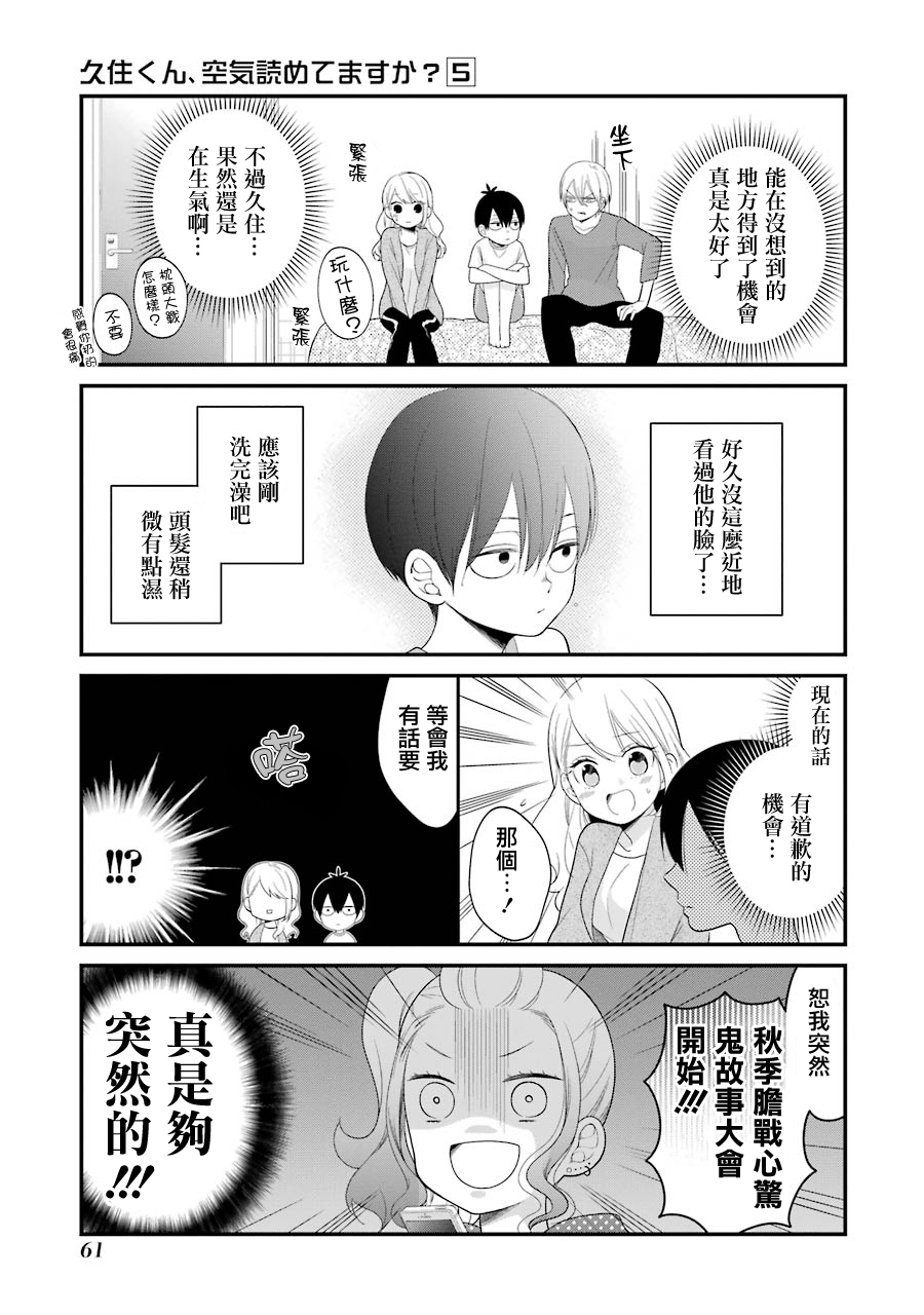 《久住君，会察言观色吗》漫画 会察言观色吗 028话