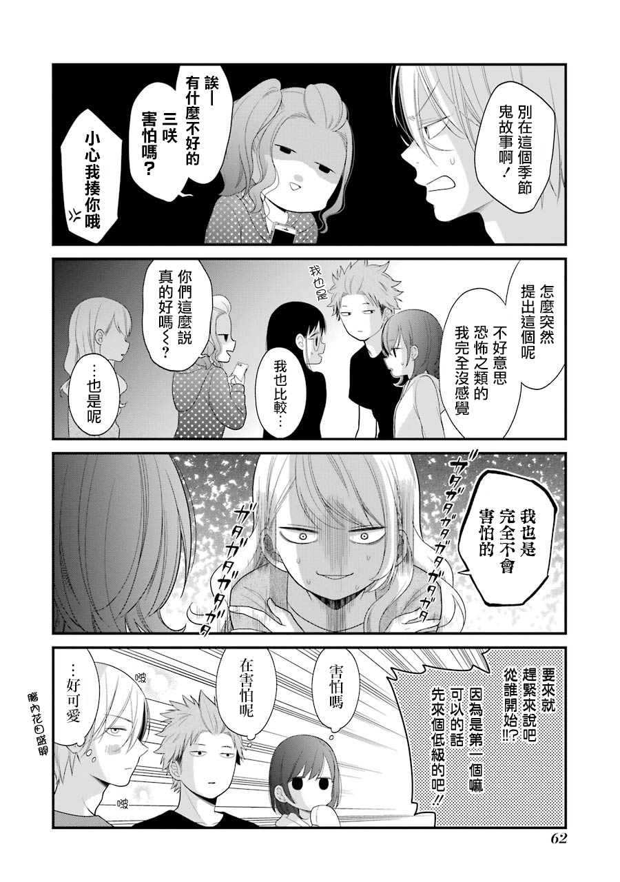 《久住君，会察言观色吗》漫画 会察言观色吗 028话