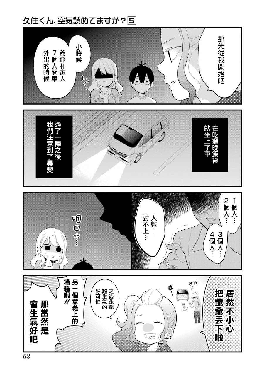 《久住君，会察言观色吗》漫画 会察言观色吗 028话