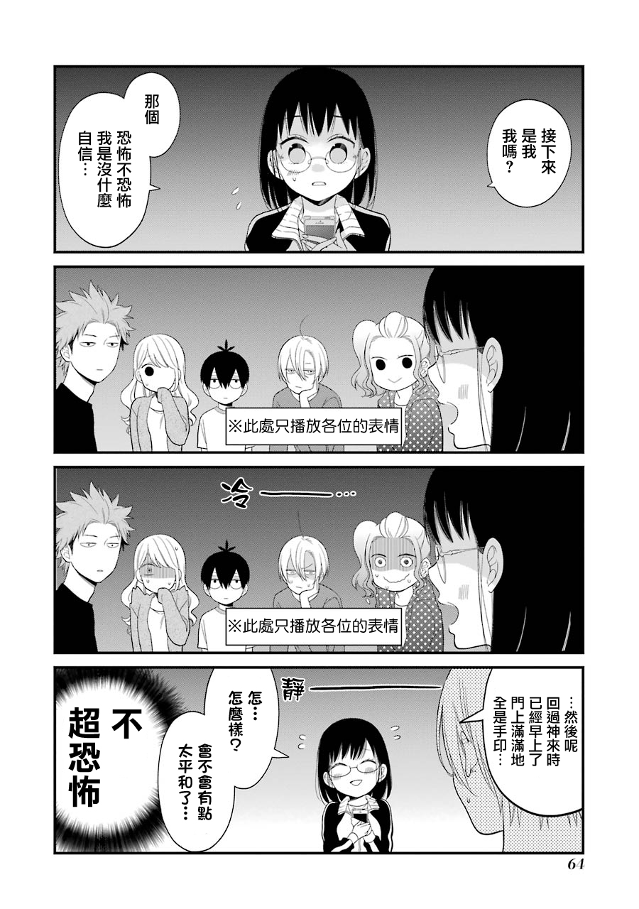 《久住君，会察言观色吗》漫画 会察言观色吗 028话