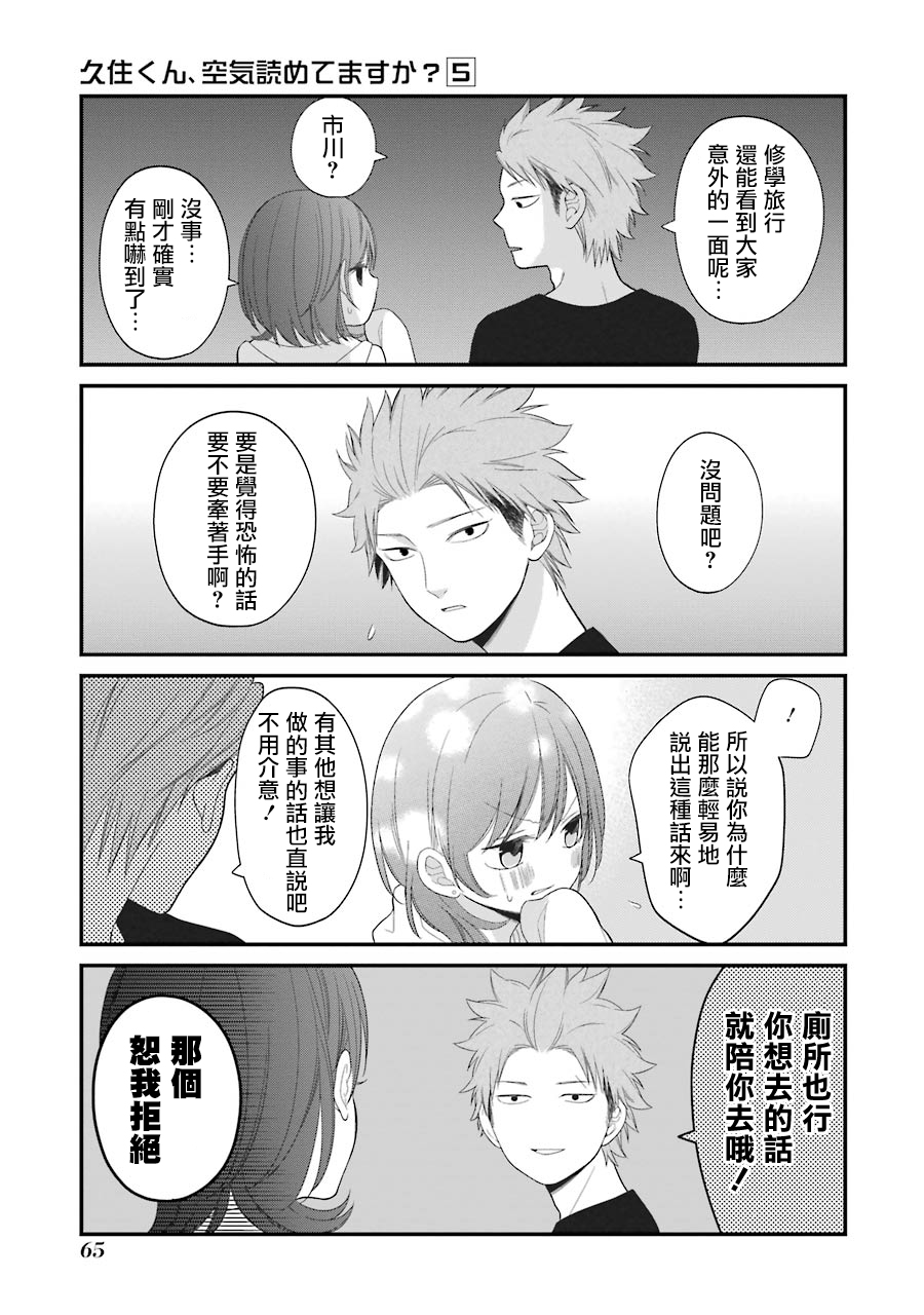 《久住君，会察言观色吗》漫画 会察言观色吗 028话