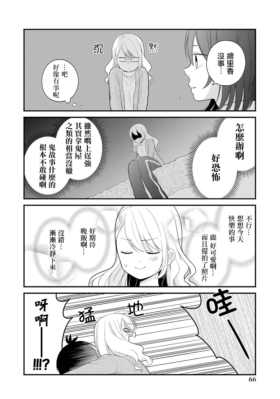 《久住君，会察言观色吗》漫画 会察言观色吗 028话