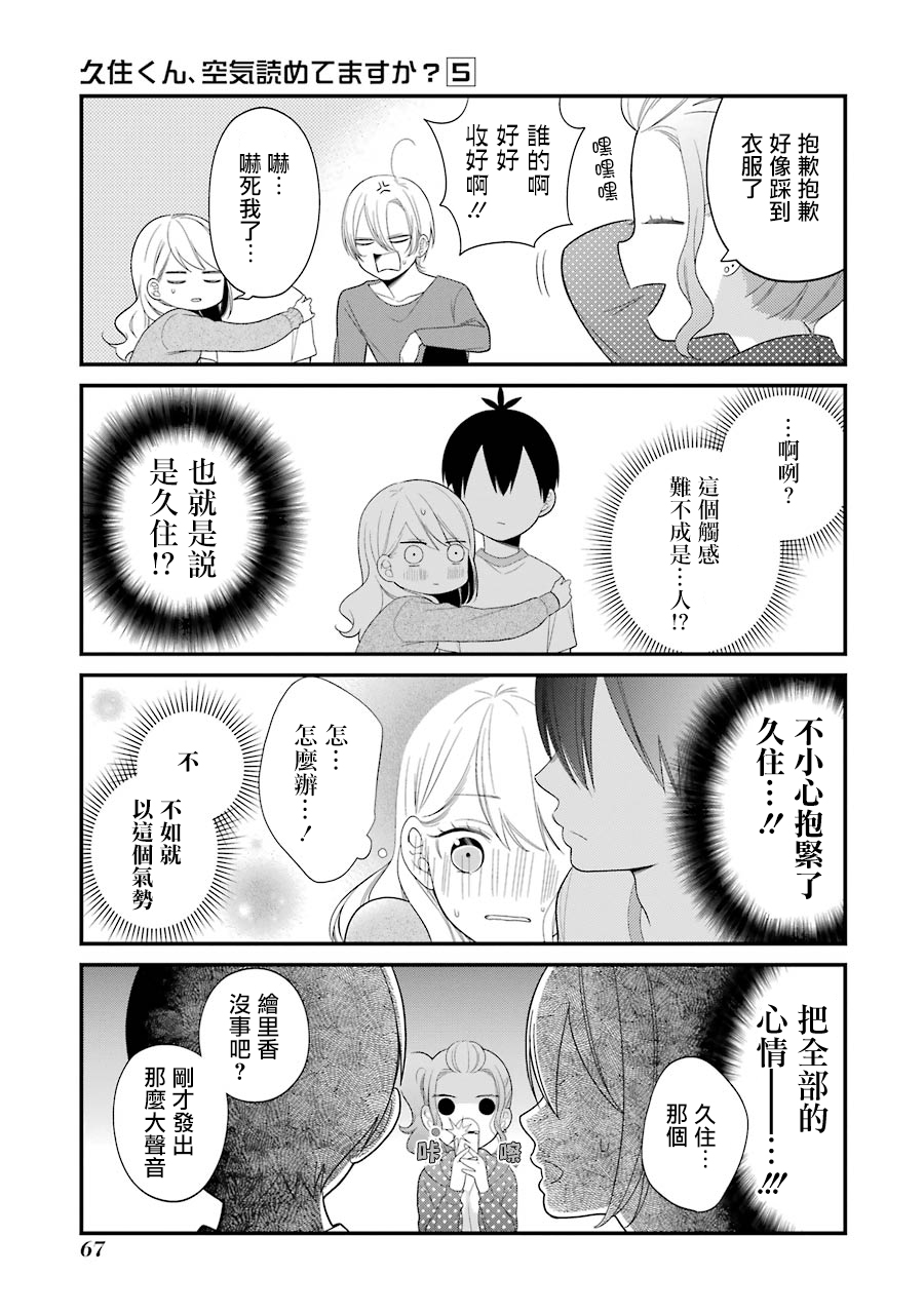 《久住君，会察言观色吗》漫画 会察言观色吗 028话