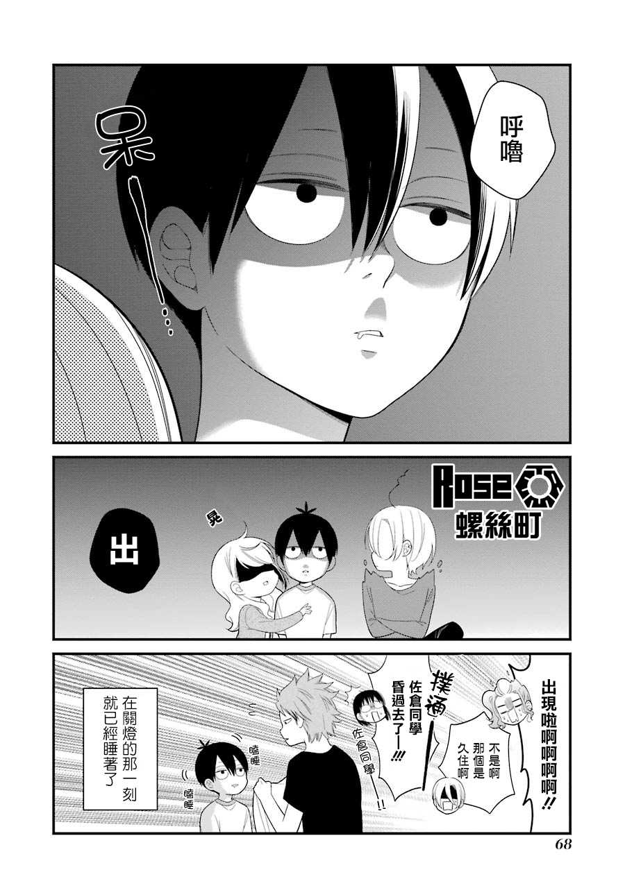 《久住君，会察言观色吗》漫画 会察言观色吗 028话