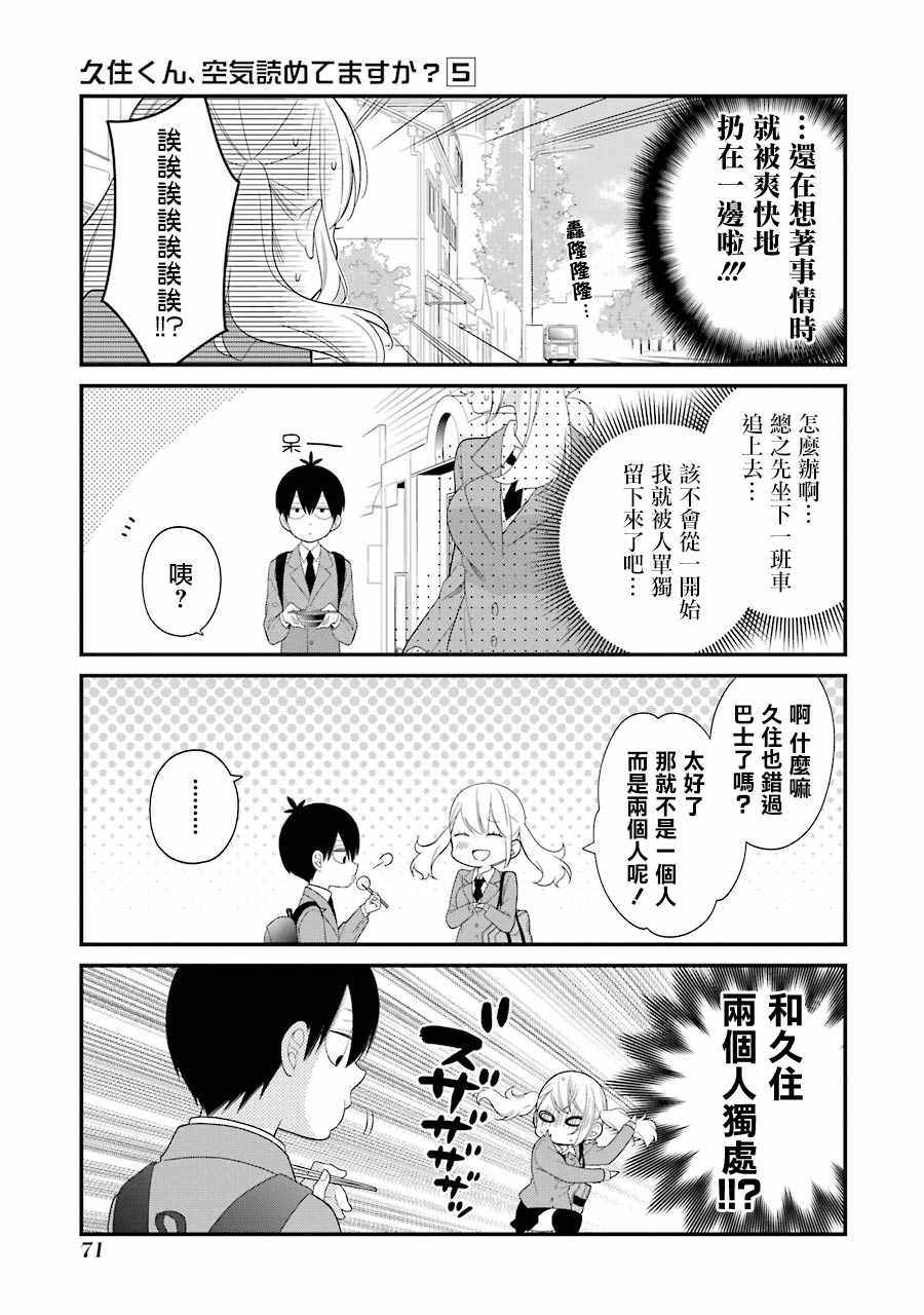 《久住君，会察言观色吗》漫画 会察言观色吗 029话