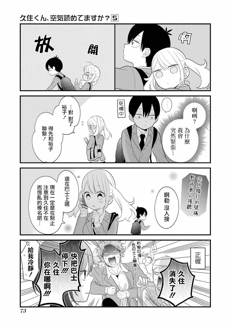 《久住君，会察言观色吗》漫画 会察言观色吗 029话