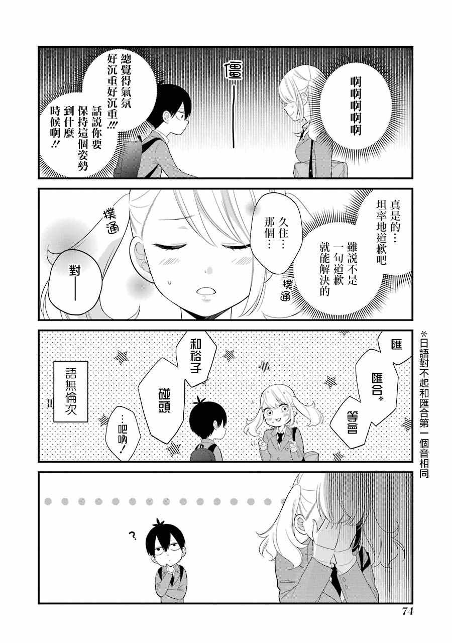 《久住君，会察言观色吗》漫画 会察言观色吗 029话