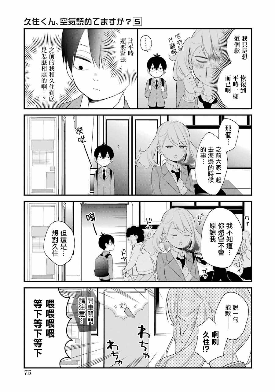 《久住君，会察言观色吗》漫画 会察言观色吗 029话