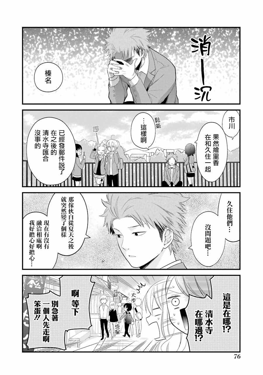 《久住君，会察言观色吗》漫画 会察言观色吗 029话