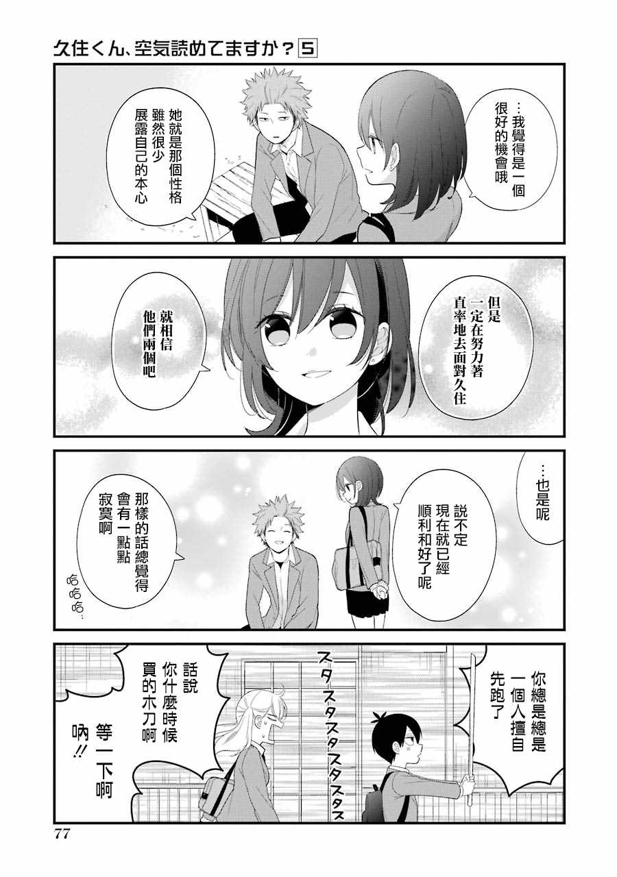 《久住君，会察言观色吗》漫画 会察言观色吗 029话