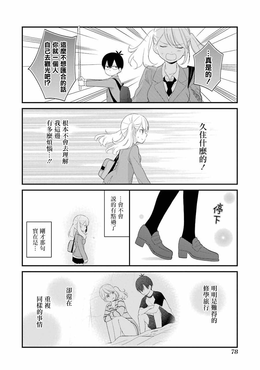 《久住君，会察言观色吗》漫画 会察言观色吗 029话