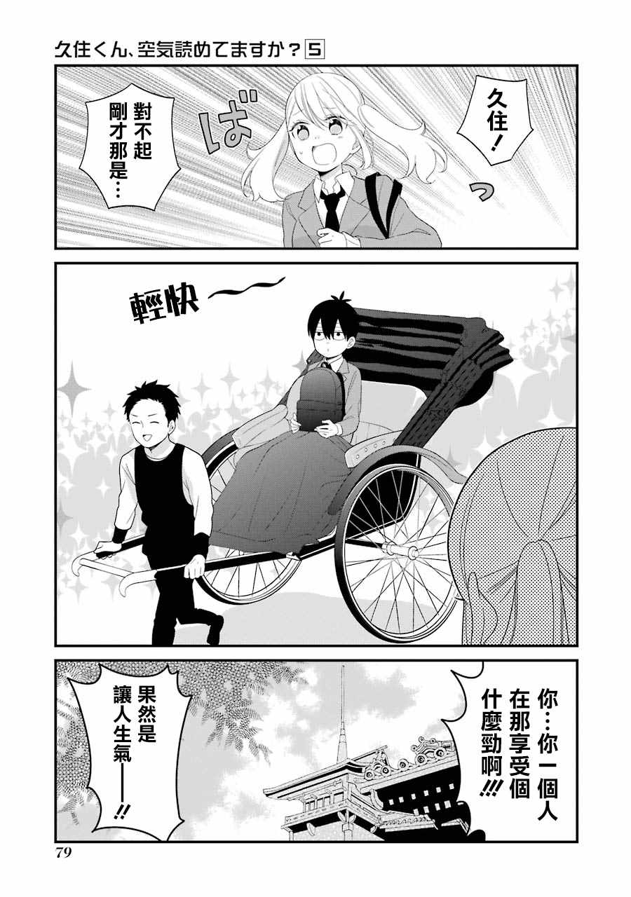 《久住君，会察言观色吗》漫画 会察言观色吗 029话