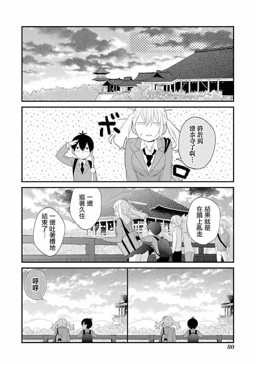 《久住君，会察言观色吗》漫画 会察言观色吗 029话