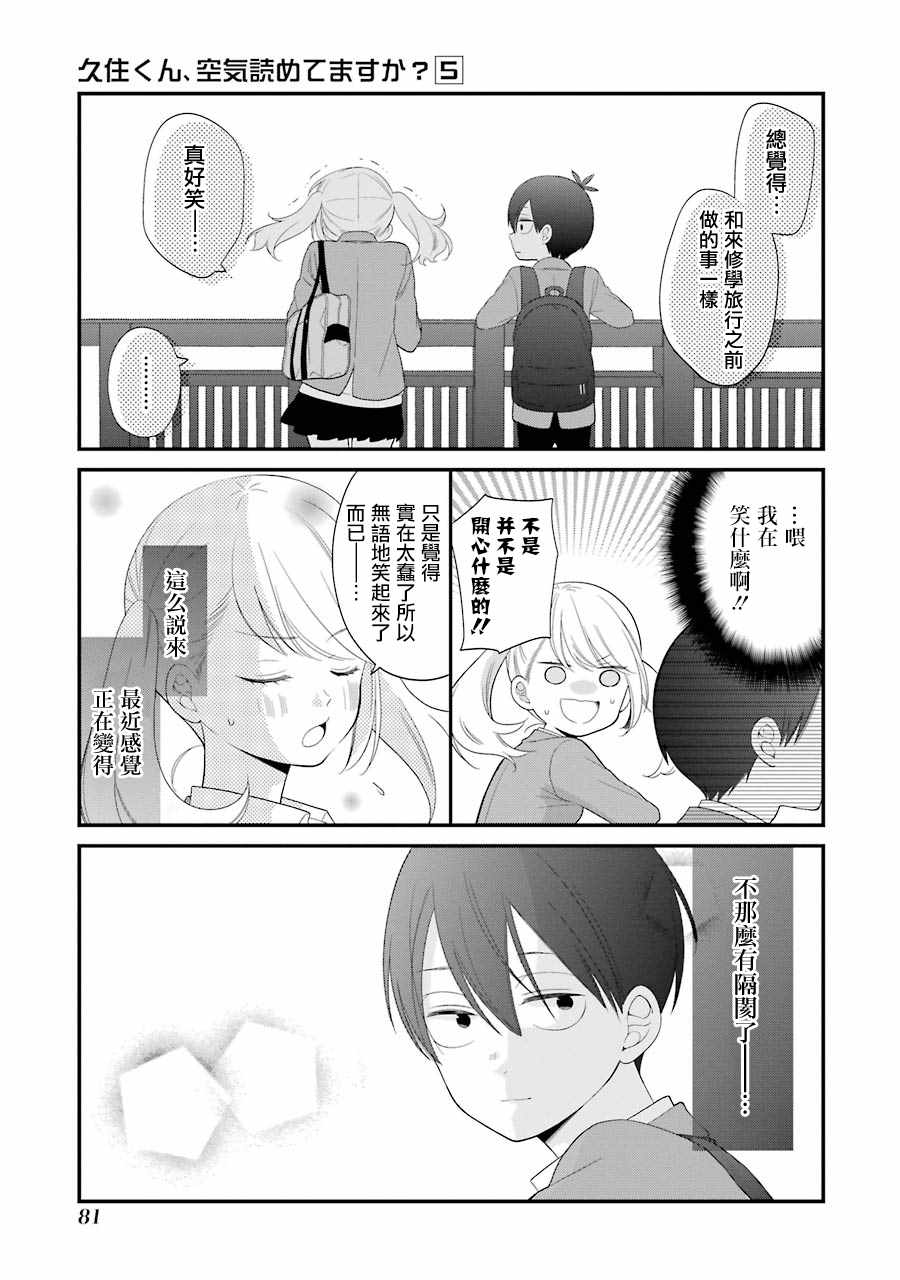 《久住君，会察言观色吗》漫画 会察言观色吗 029话