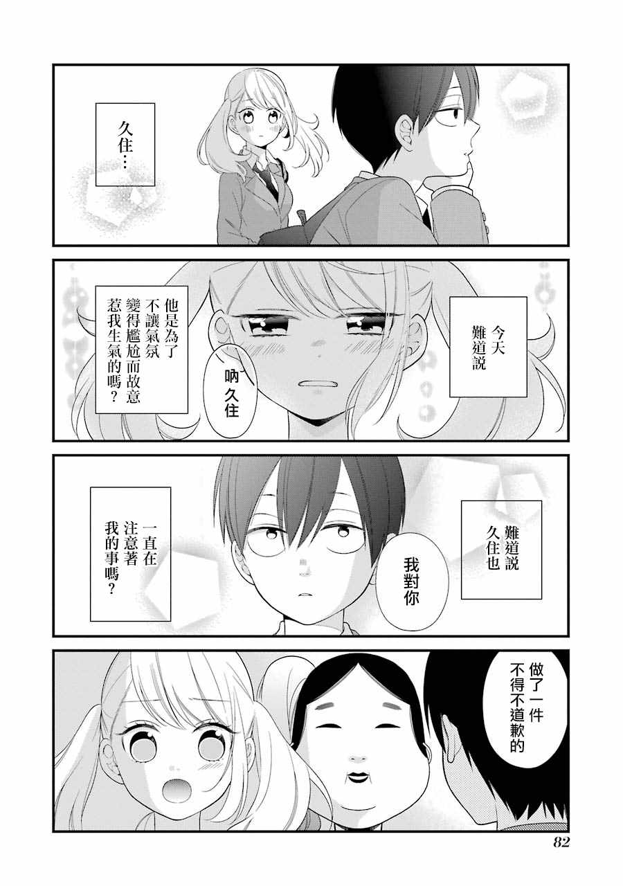 《久住君，会察言观色吗》漫画 会察言观色吗 029话