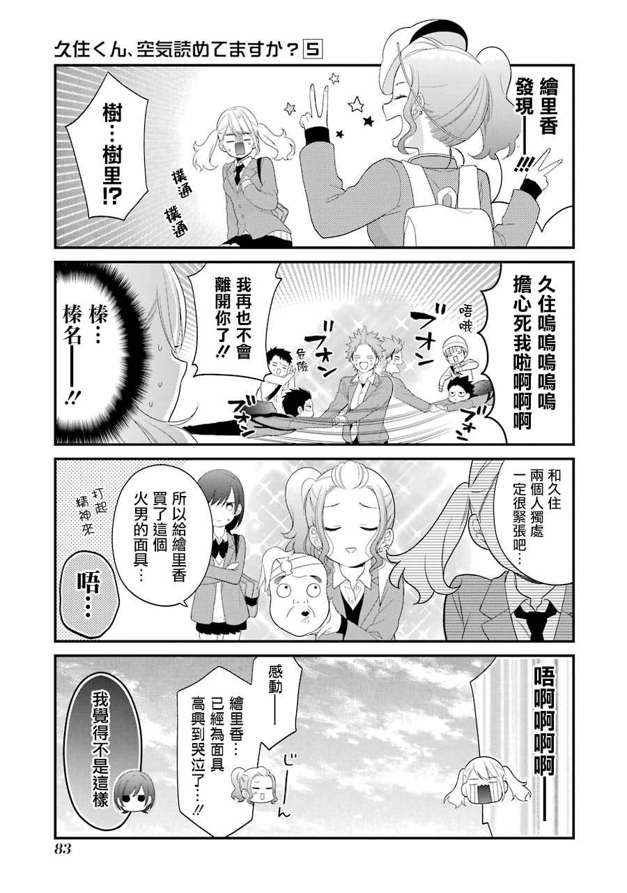 《久住君，会察言观色吗》漫画 会察言观色吗 029话