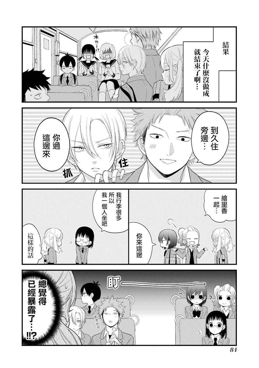 《久住君，会察言观色吗》漫画 会察言观色吗 029话