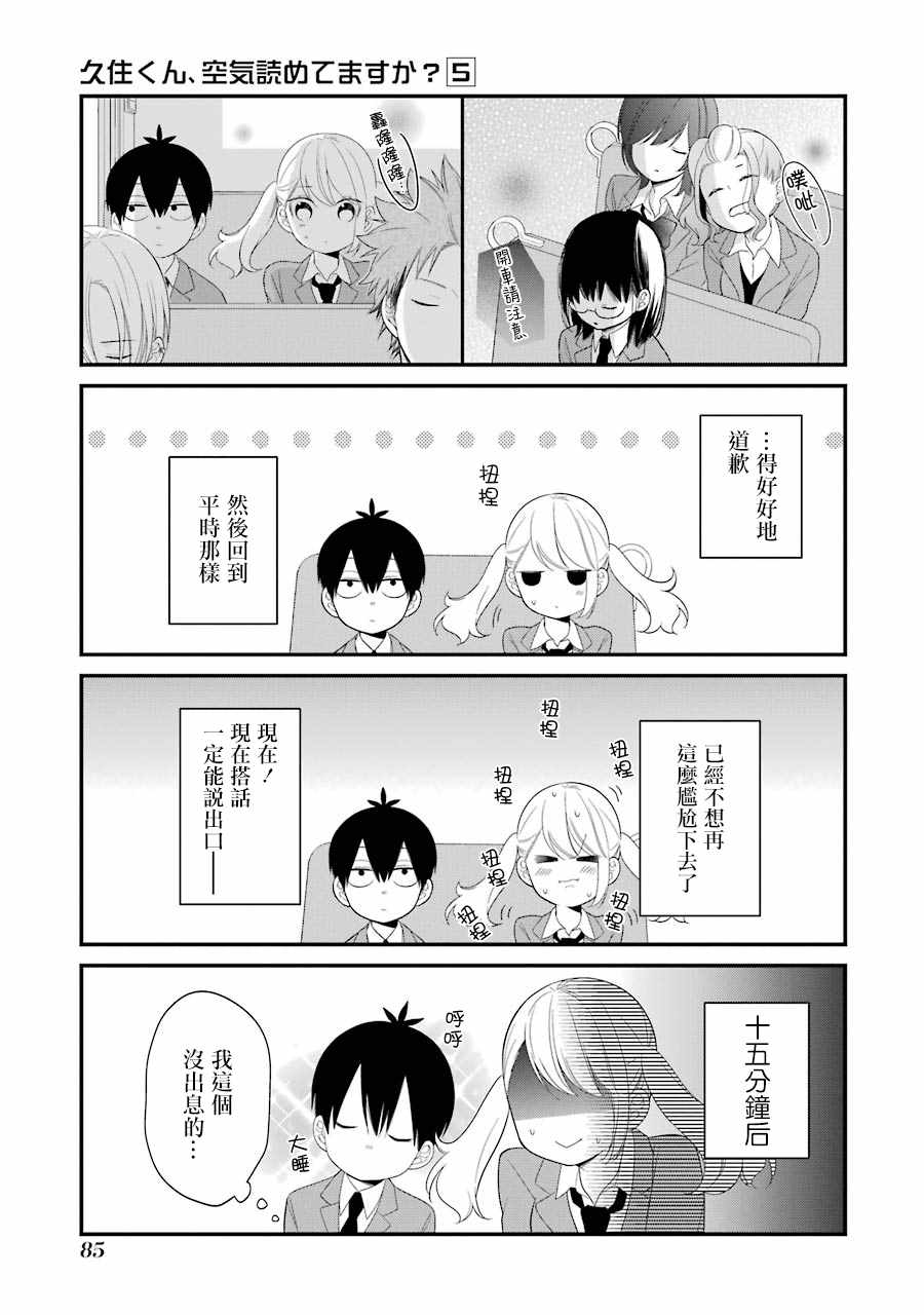 《久住君，会察言观色吗》漫画 会察言观色吗 029话