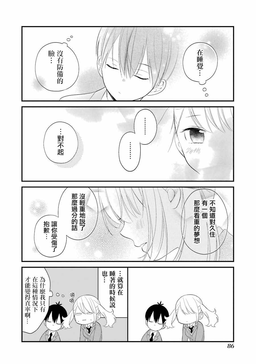 《久住君，会察言观色吗》漫画 会察言观色吗 029话