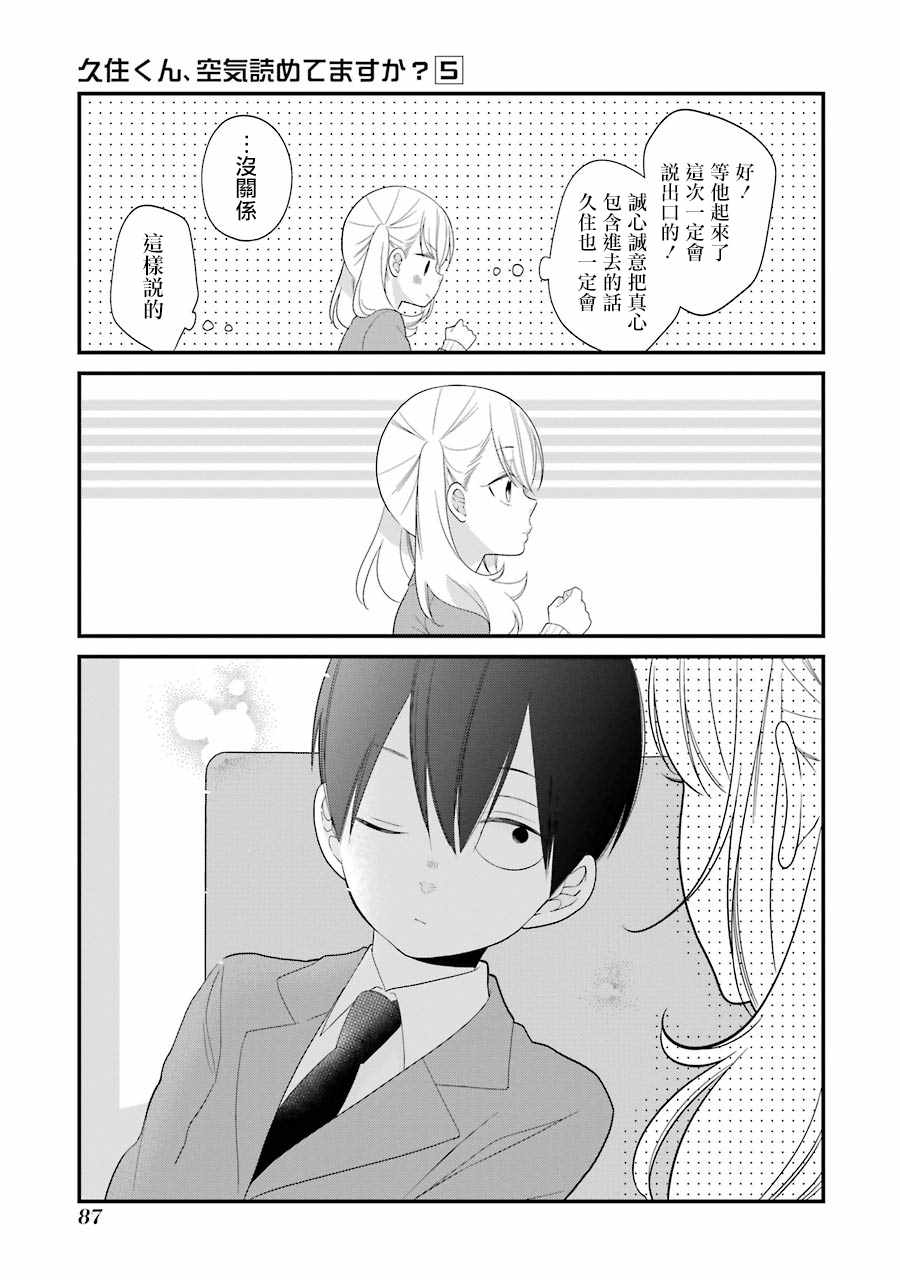 《久住君，会察言观色吗》漫画 会察言观色吗 029话