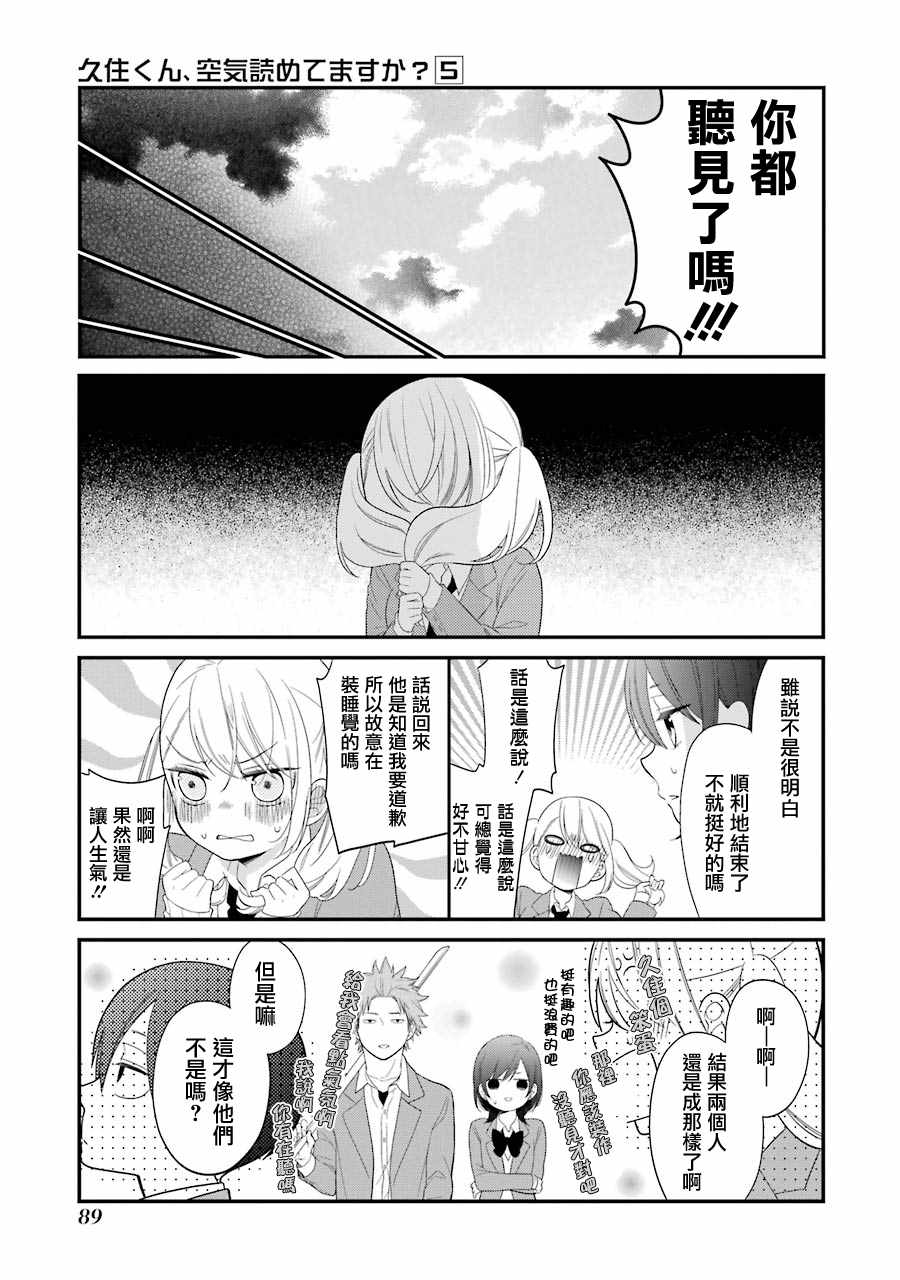 《久住君，会察言观色吗》漫画 会察言观色吗 029话