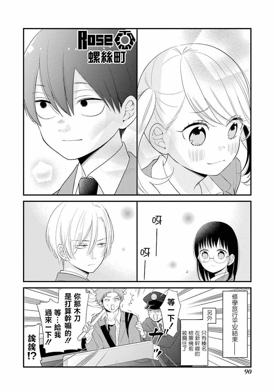 《久住君，会察言观色吗》漫画 会察言观色吗 029话