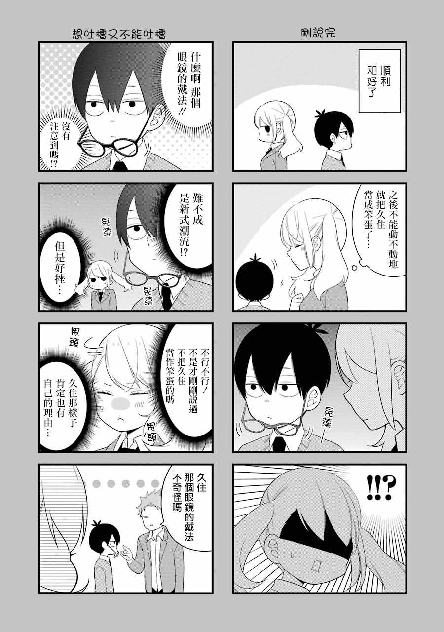 《久住君，会察言观色吗》漫画 会察言观色吗 029话